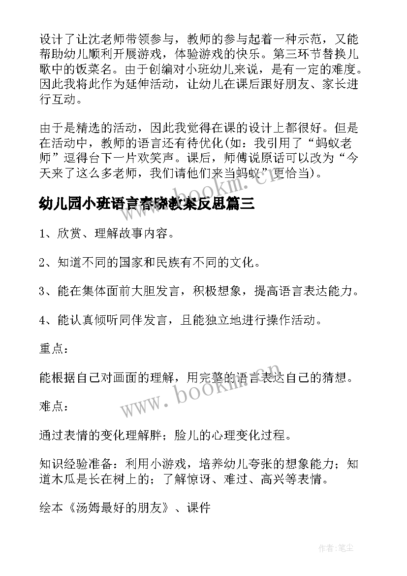 最新幼儿园小班语言春晓教案反思 幼儿园中班语言教案及教学反思(大全5篇)