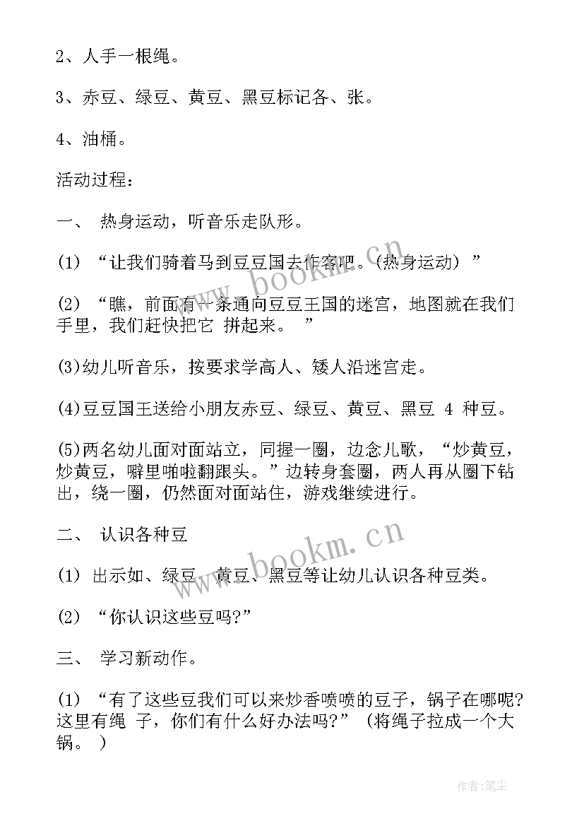 幼儿园中班体育活动方案与反思(优质5篇)