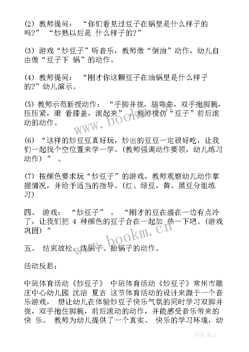 幼儿园中班体育活动方案与反思(优质5篇)