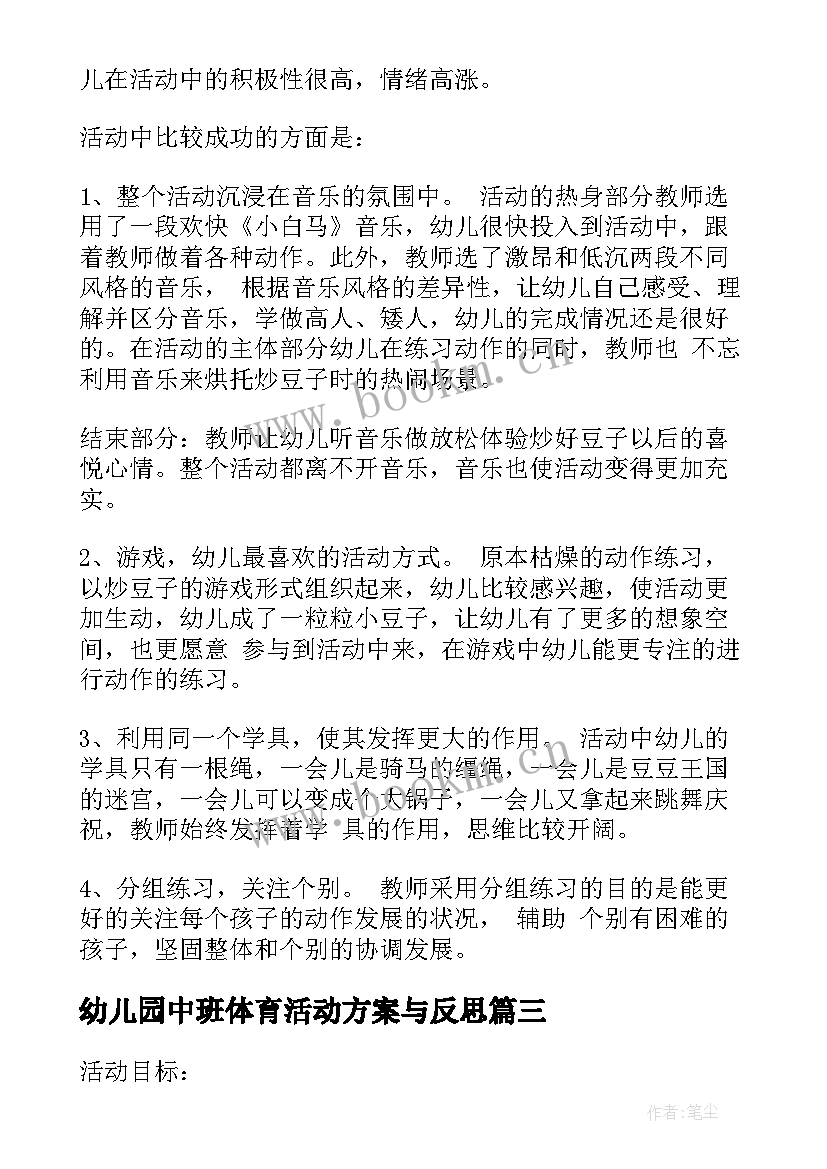 幼儿园中班体育活动方案与反思(优质5篇)