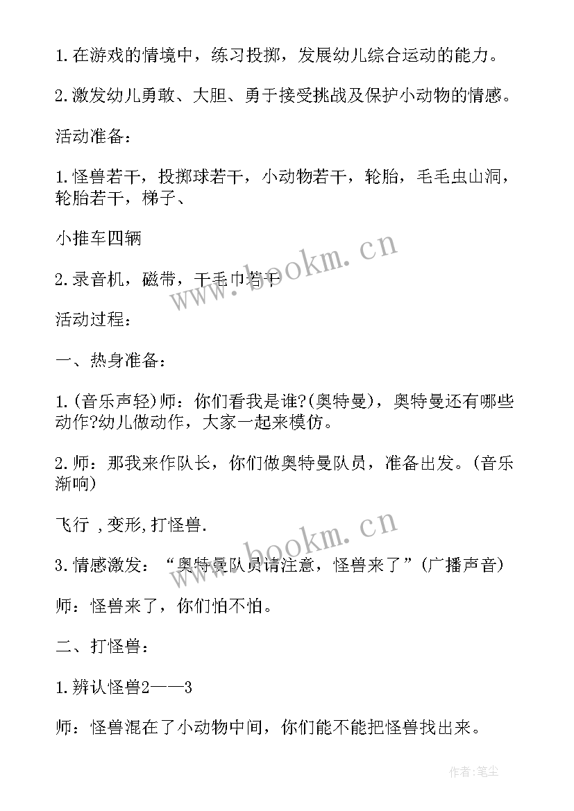 幼儿园中班体育活动方案与反思(优质5篇)