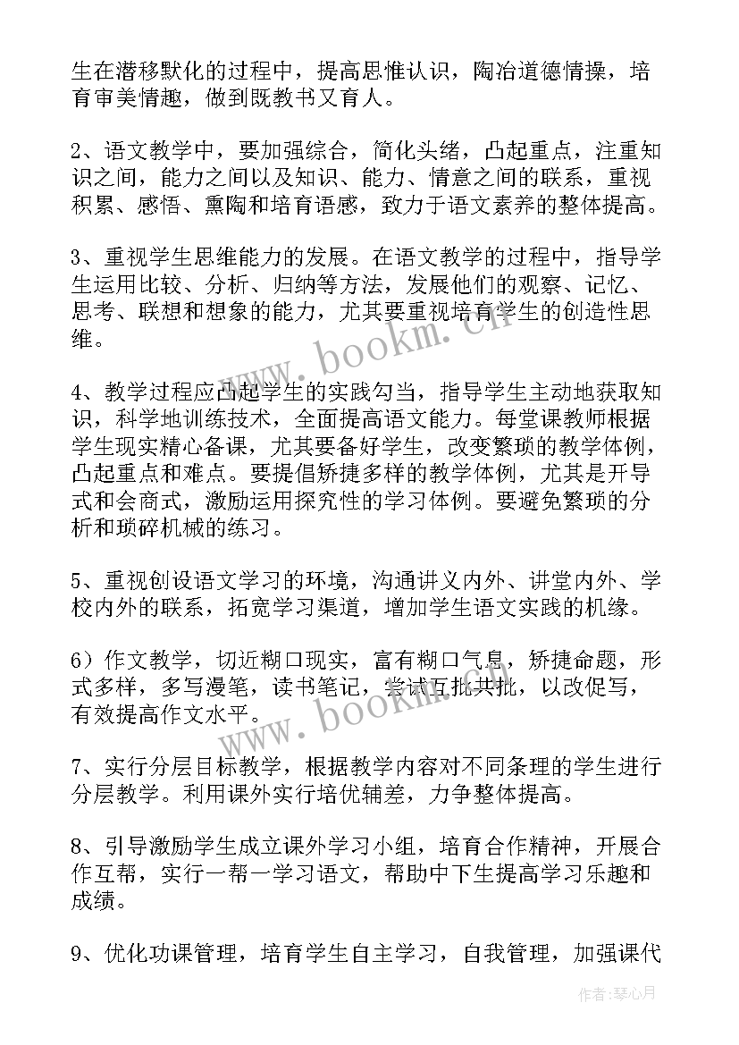 最新统编版八年级语文教学计划 八年级语文教学计划(优质9篇)