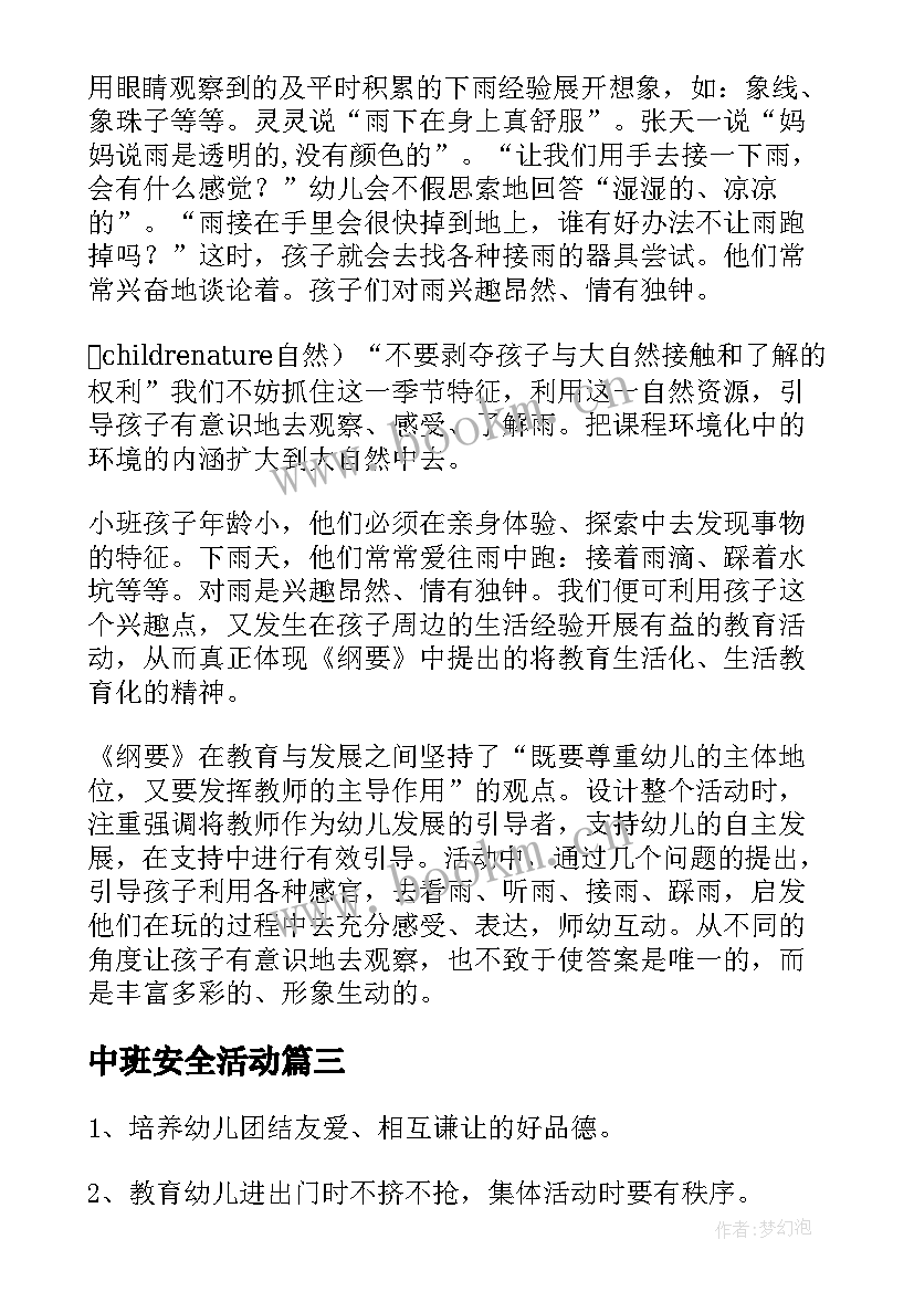 2023年中班安全活动 中班安全活动教案(通用7篇)