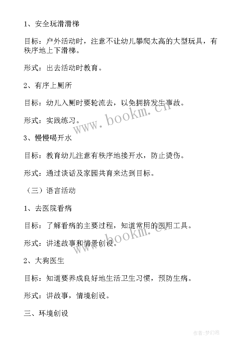 2023年中班安全活动 中班安全活动教案(通用7篇)