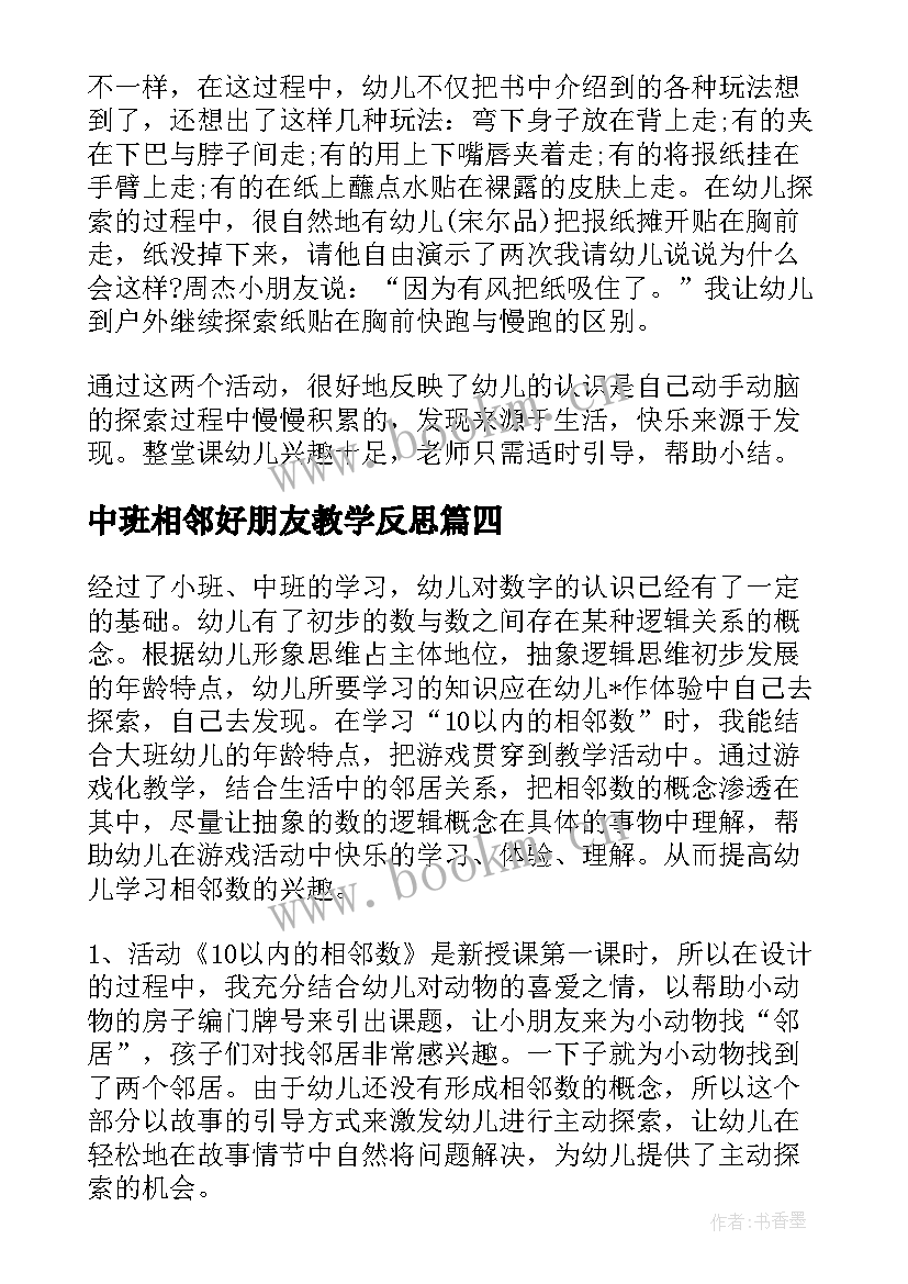 中班相邻好朋友教学反思(实用10篇)