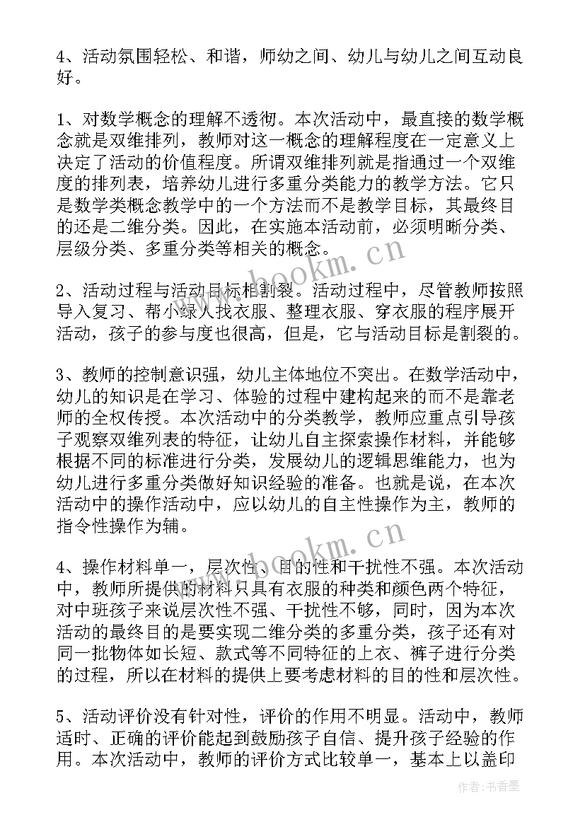 中班相邻好朋友教学反思(实用10篇)