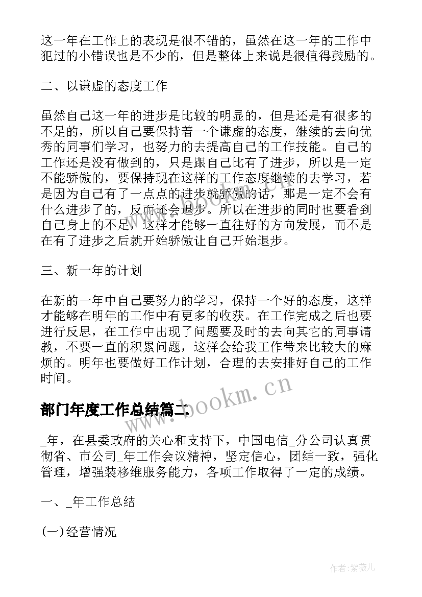 部门年度工作总结 公司年度工作总结(实用7篇)