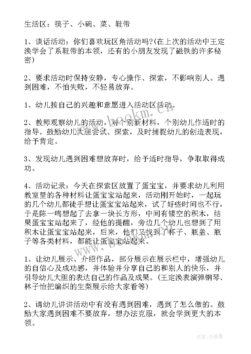 最新幼儿园中班美工区区域活动教案(优秀5篇)