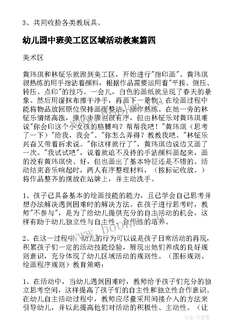 最新幼儿园中班美工区区域活动教案(优秀5篇)