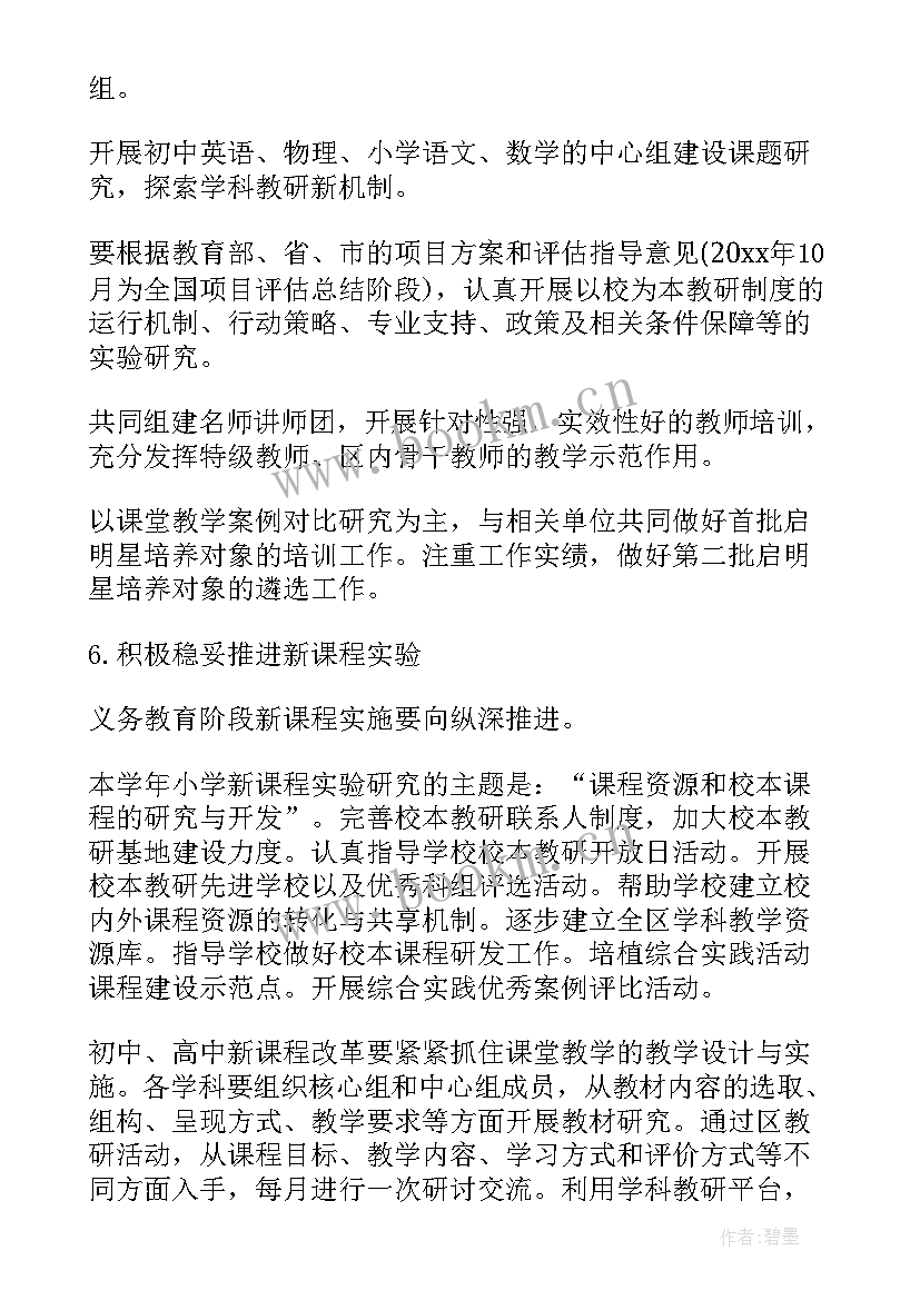 党校教研室年度工作计划(优秀5篇)