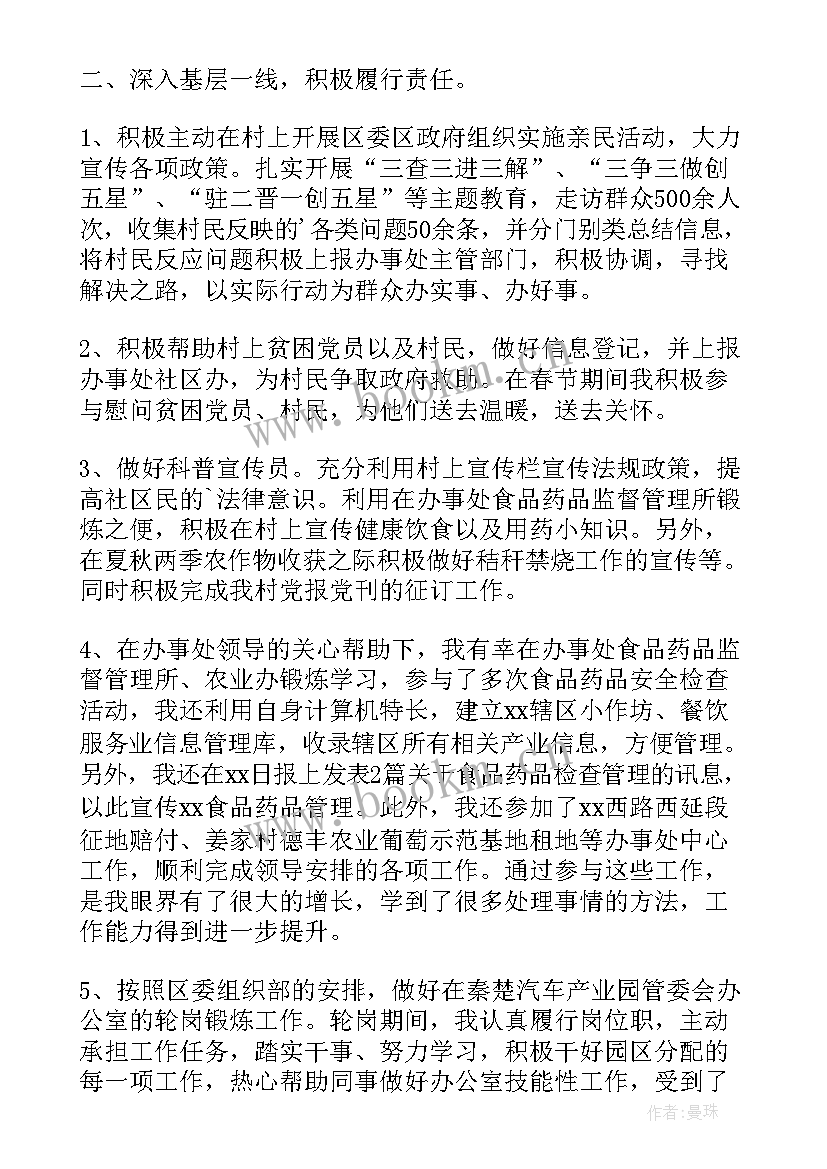 村主任年底述职报告(优质5篇)