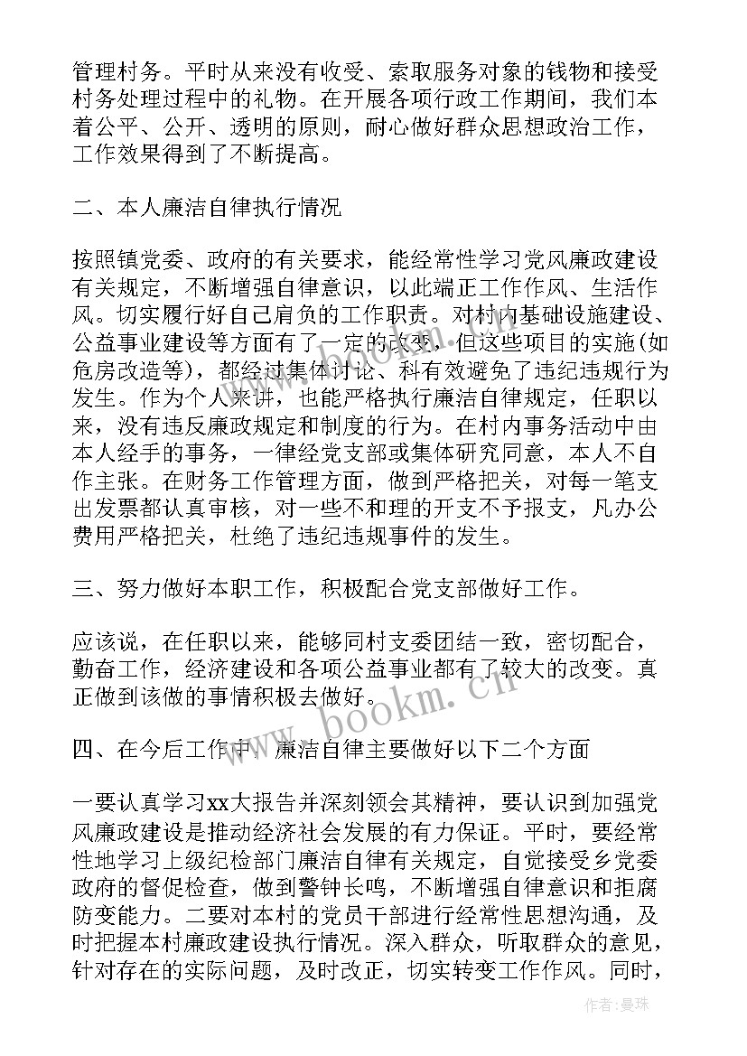 村主任年底述职报告(优质5篇)