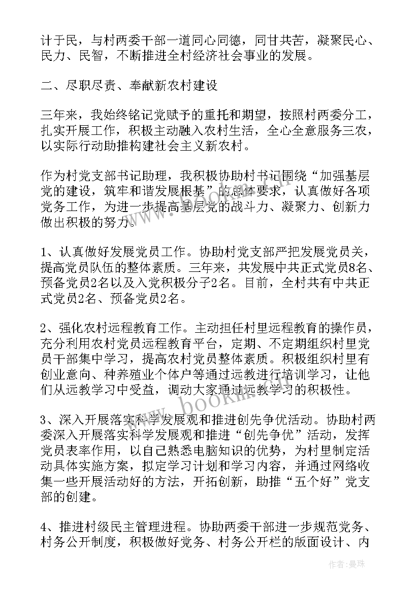 村主任年底述职报告(优质5篇)