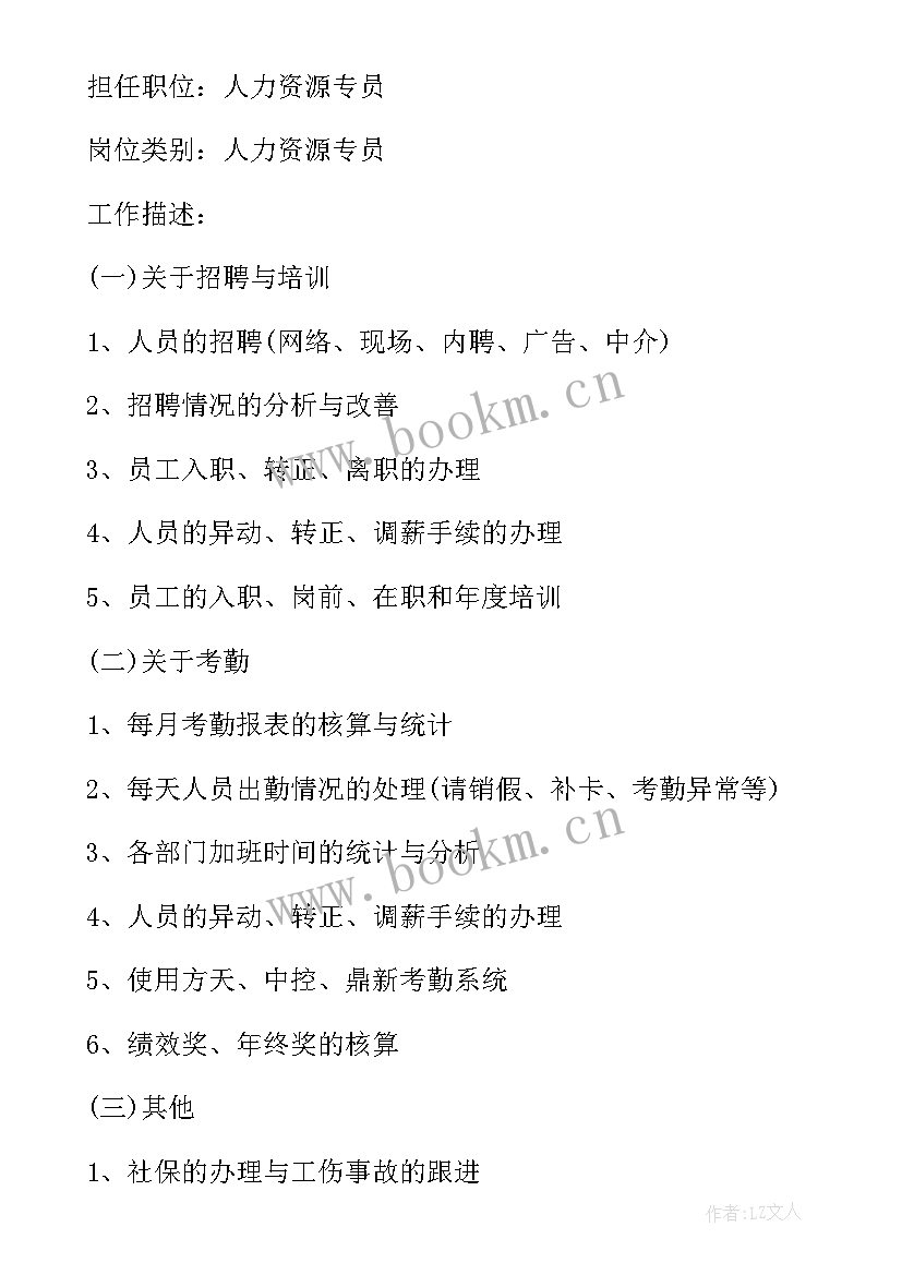 2023年求职简历板(精选5篇)