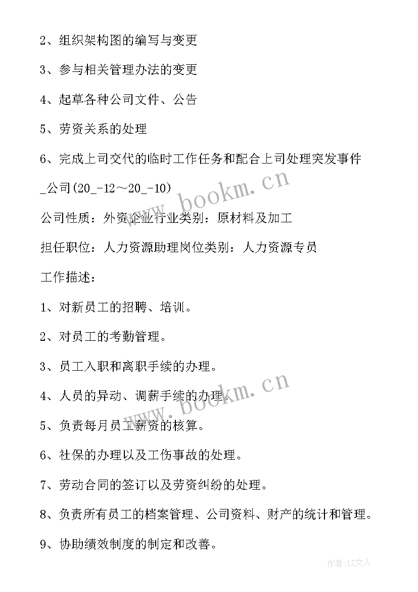 2023年求职简历板(精选5篇)