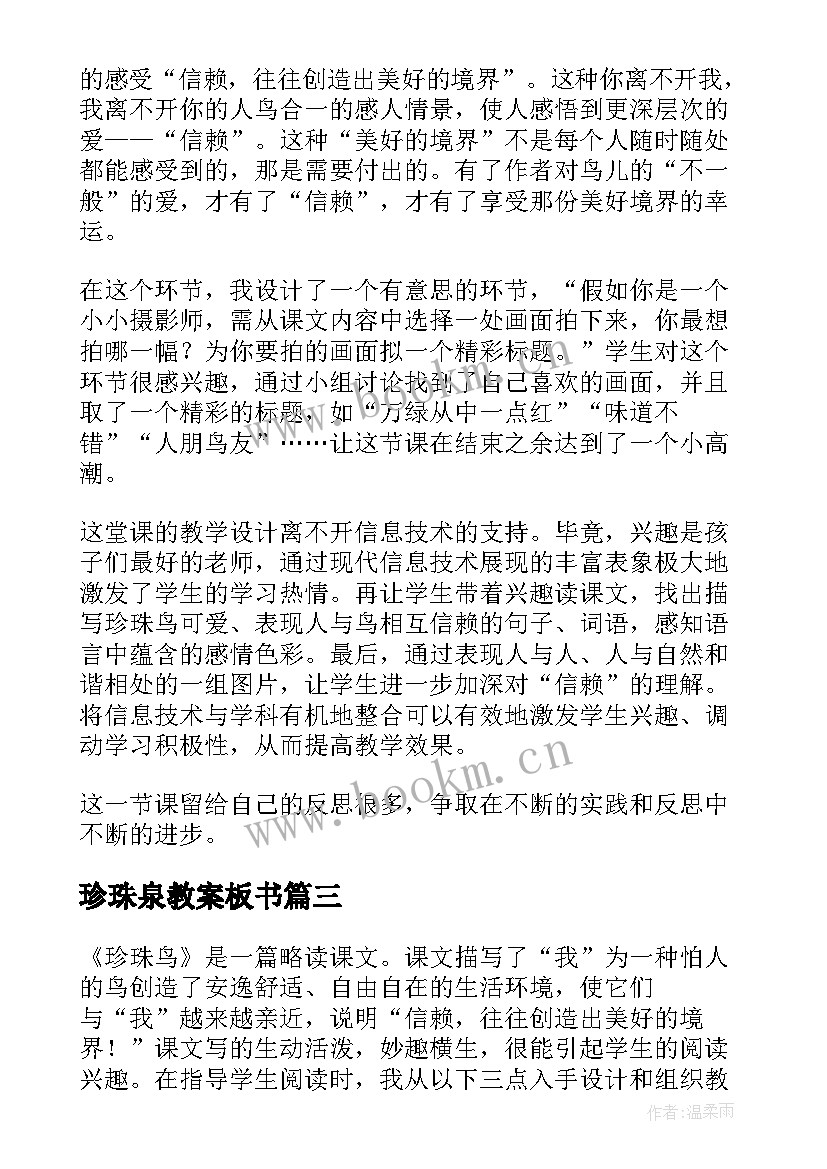 最新珍珠泉教案板书(大全10篇)