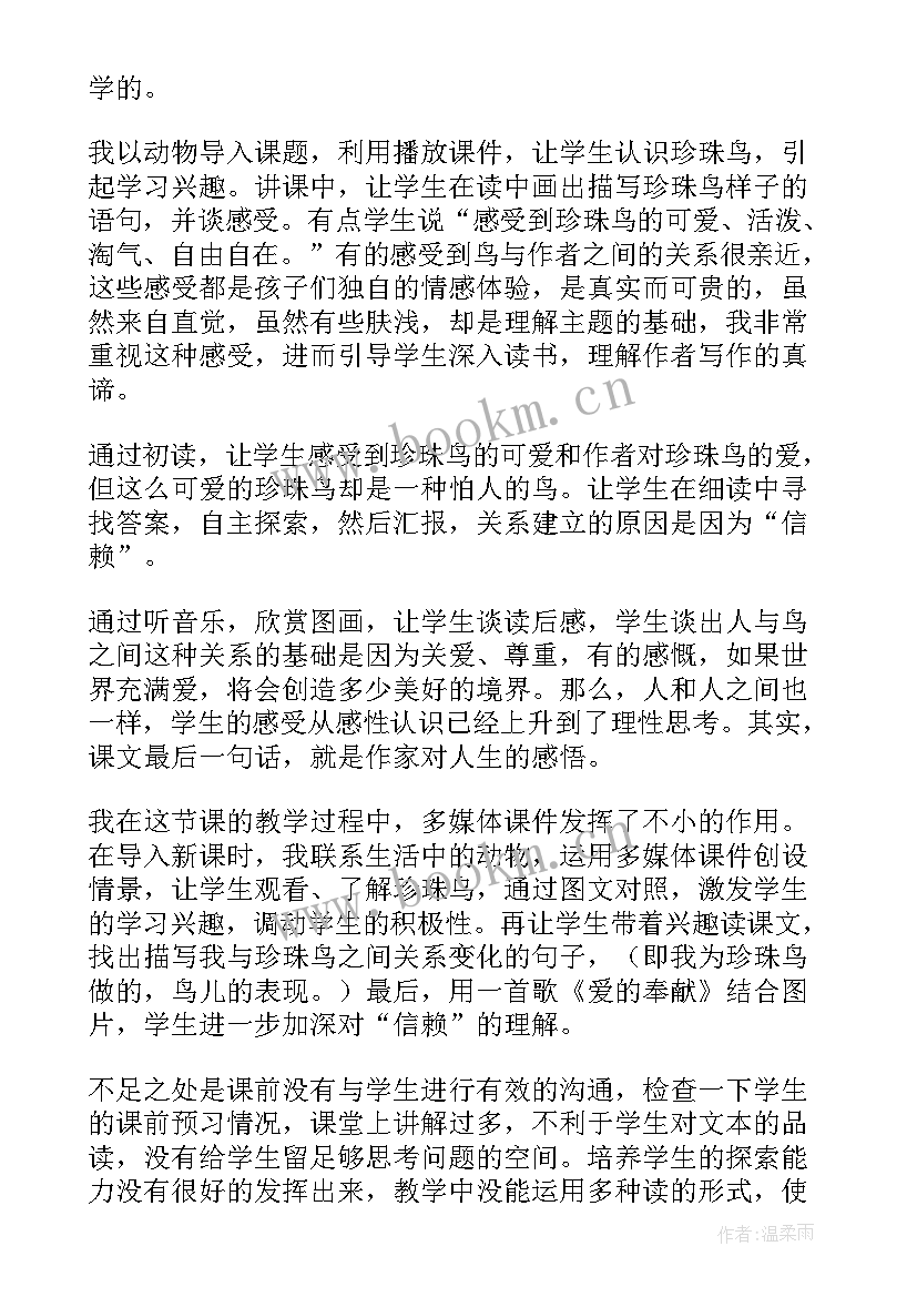 最新珍珠泉教案板书(大全10篇)