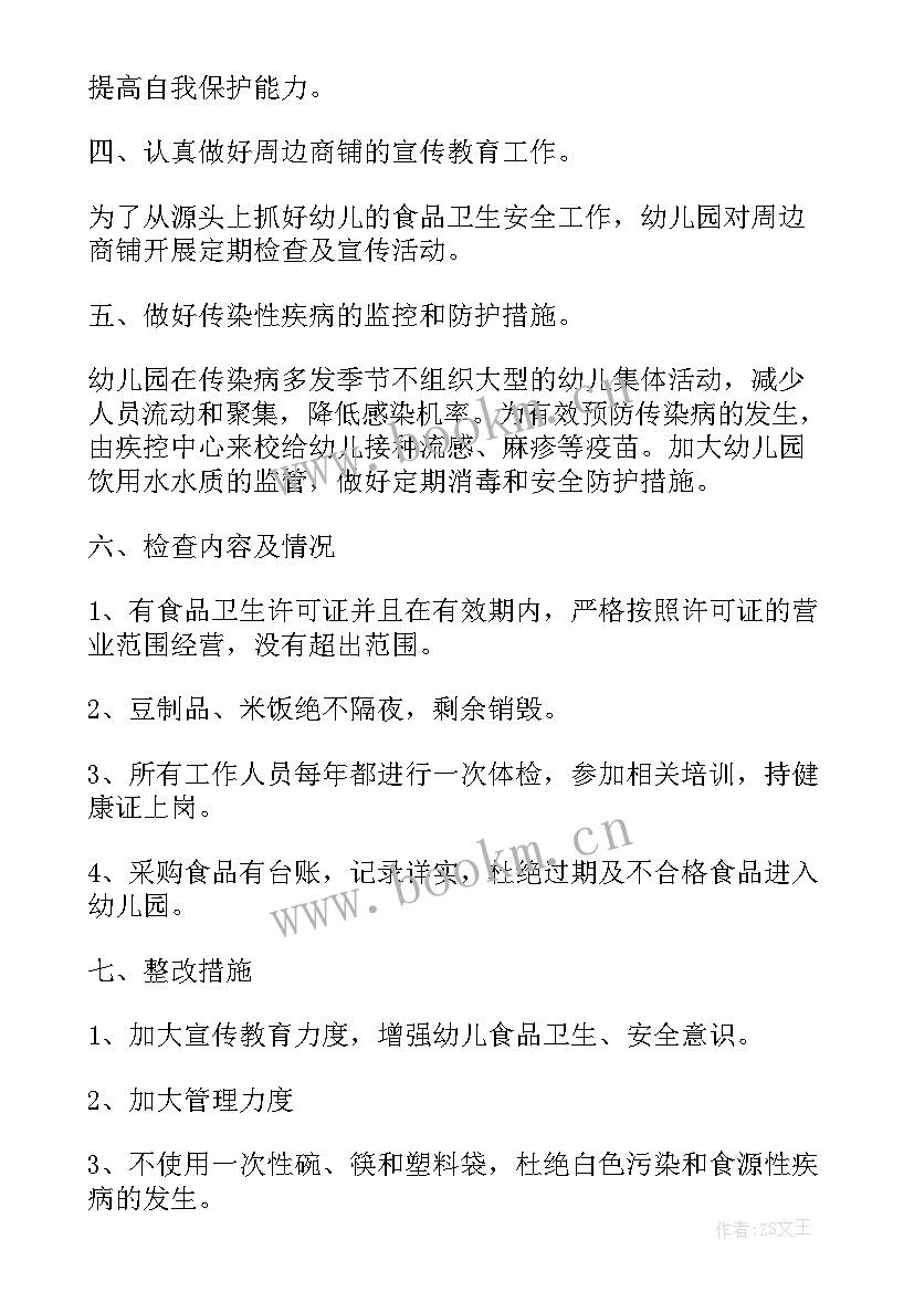 小学食堂自查与整改措施 幼儿园食堂自查报告及整改措施(实用5篇)