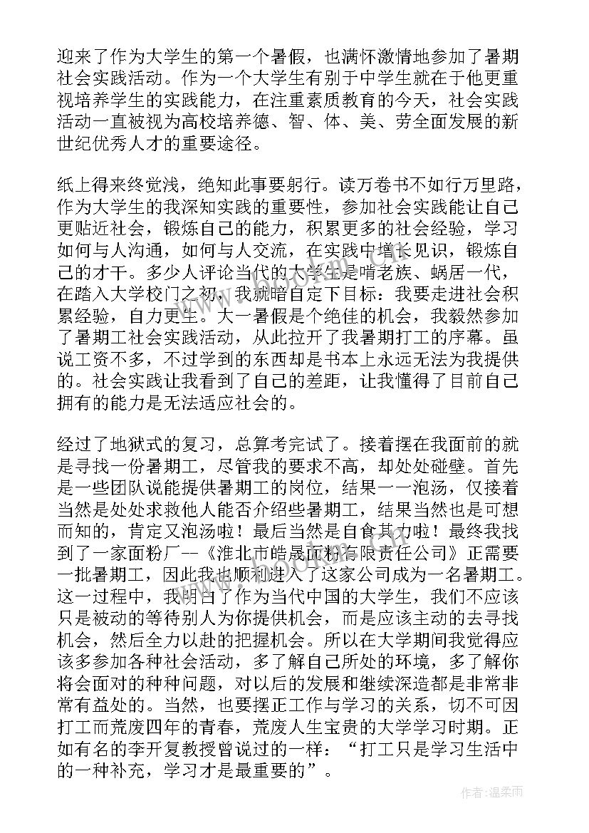 最新暑假班社会实践报告 暑假社会实践报告(实用9篇)