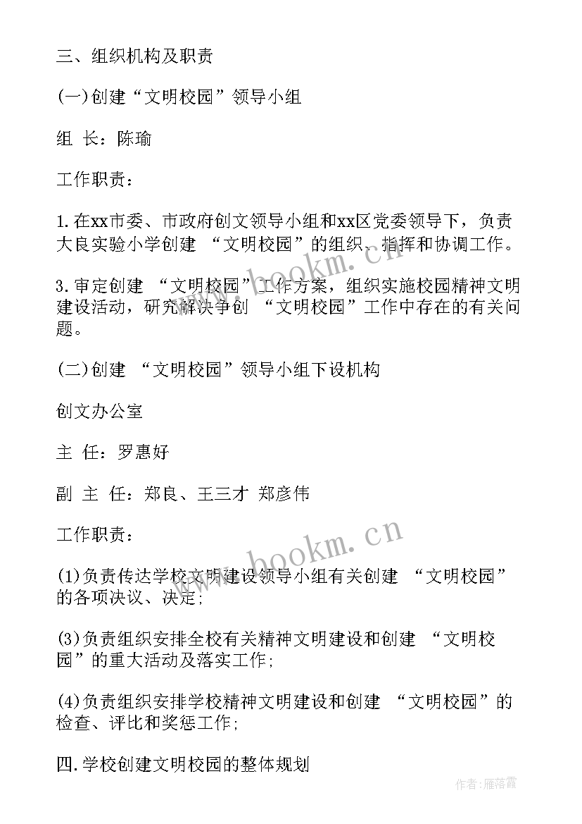 最新文明校园宣传周活动方案(优质9篇)