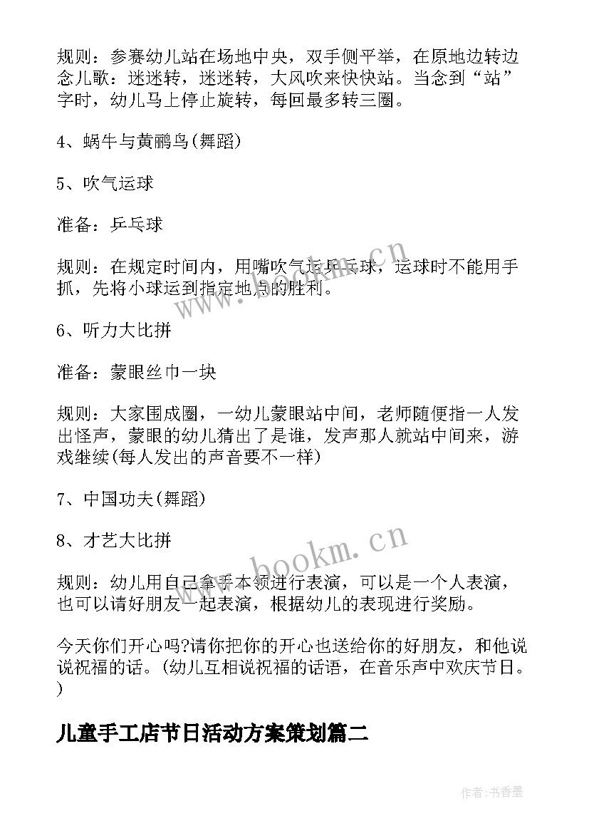 2023年儿童手工店节日活动方案策划 儿童节节日活动方案(优秀5篇)