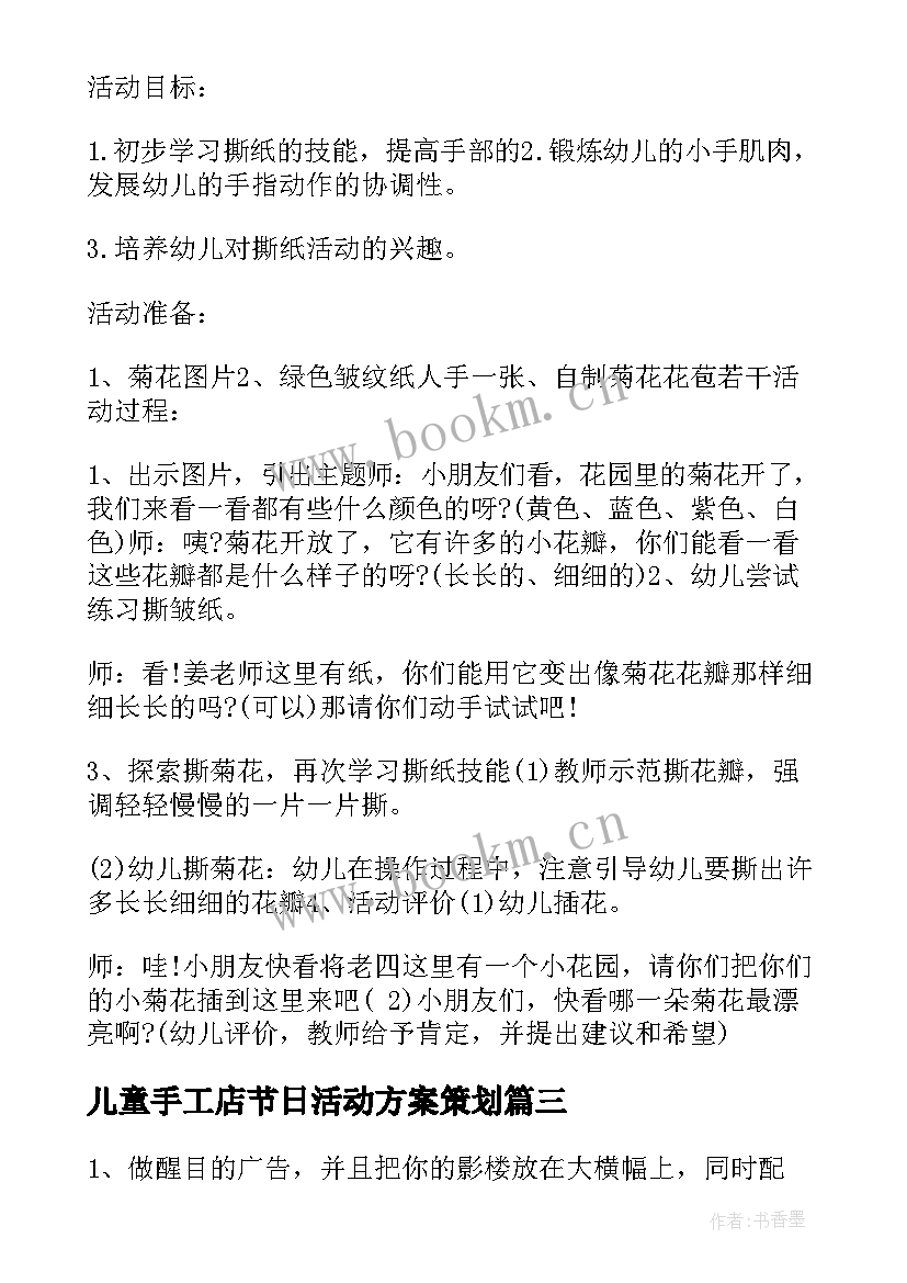 2023年儿童手工店节日活动方案策划 儿童节节日活动方案(优秀5篇)