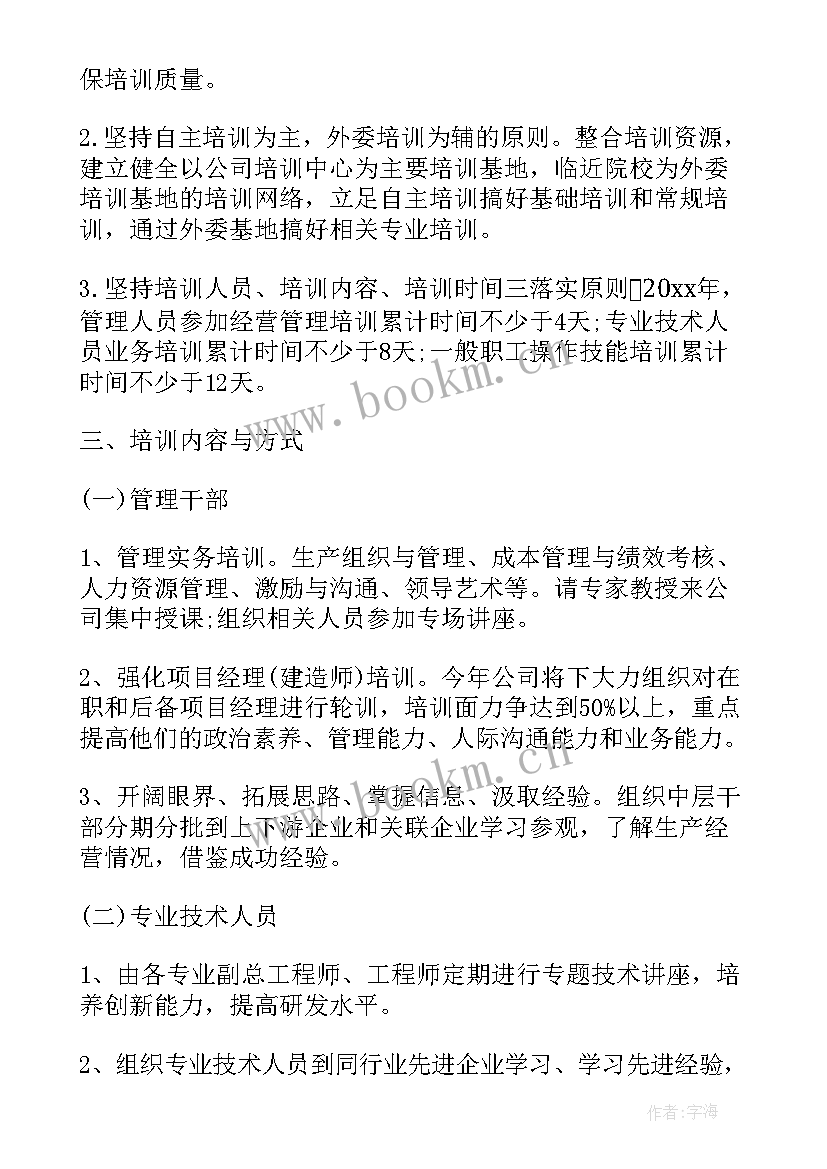 最新讲师培训计划表(精选10篇)