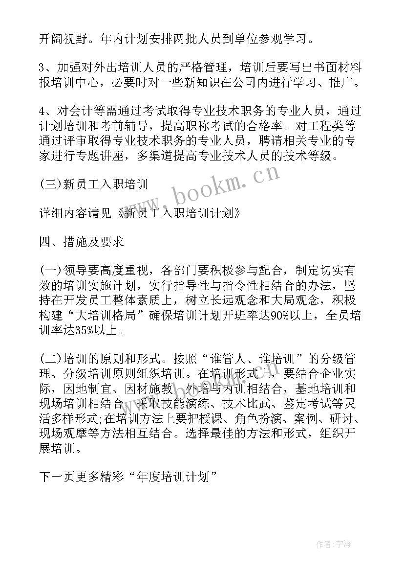 最新讲师培训计划表(精选10篇)