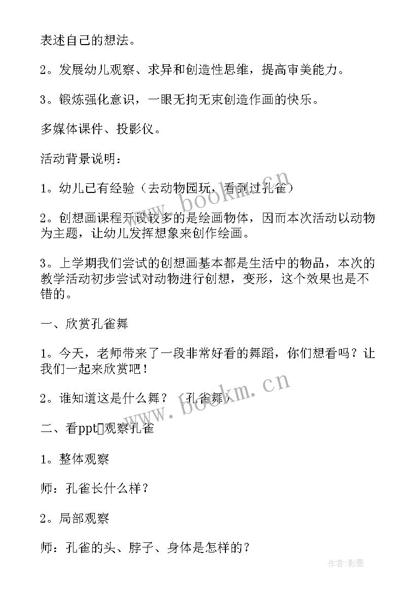 美术活动美丽的春天教案反思中班(优秀5篇)