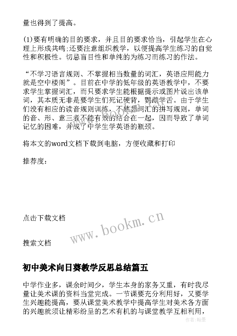 2023年初中美术向日葵教学反思总结(优质7篇)