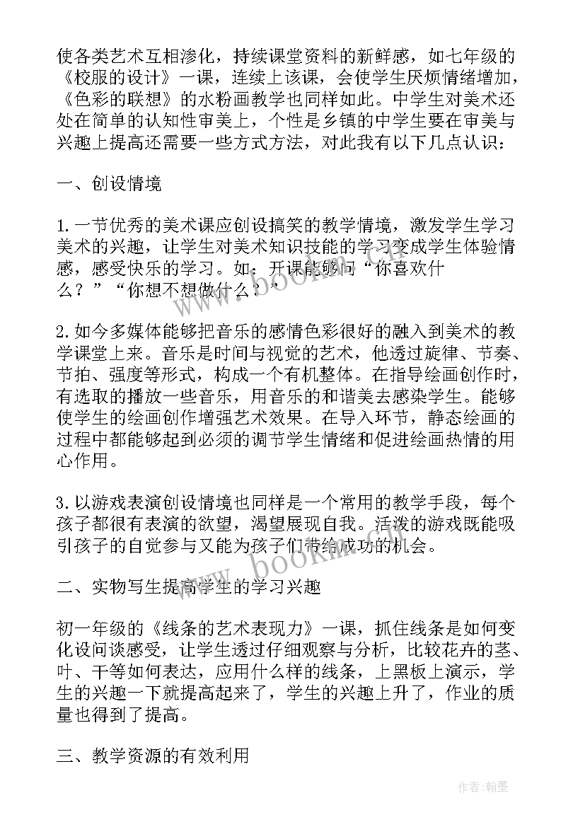 2023年初中美术向日葵教学反思总结(优质7篇)