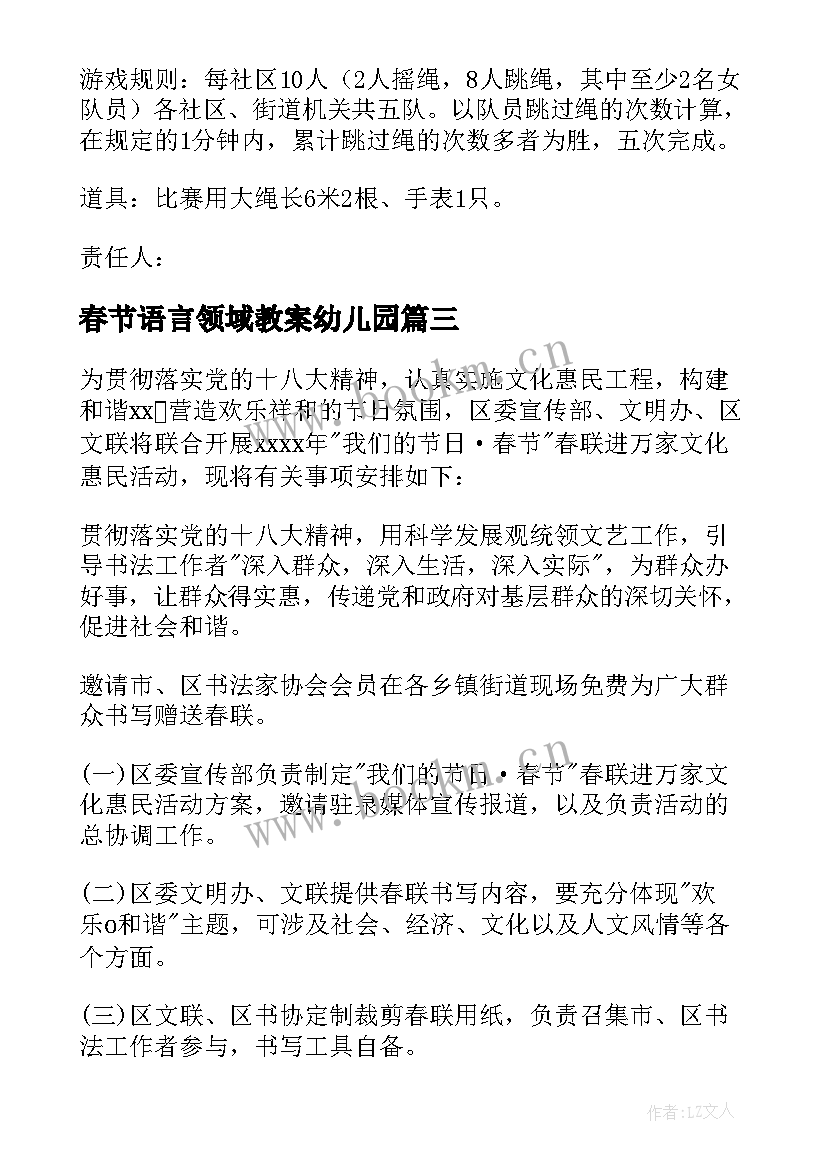 2023年春节语言领域教案幼儿园(通用8篇)