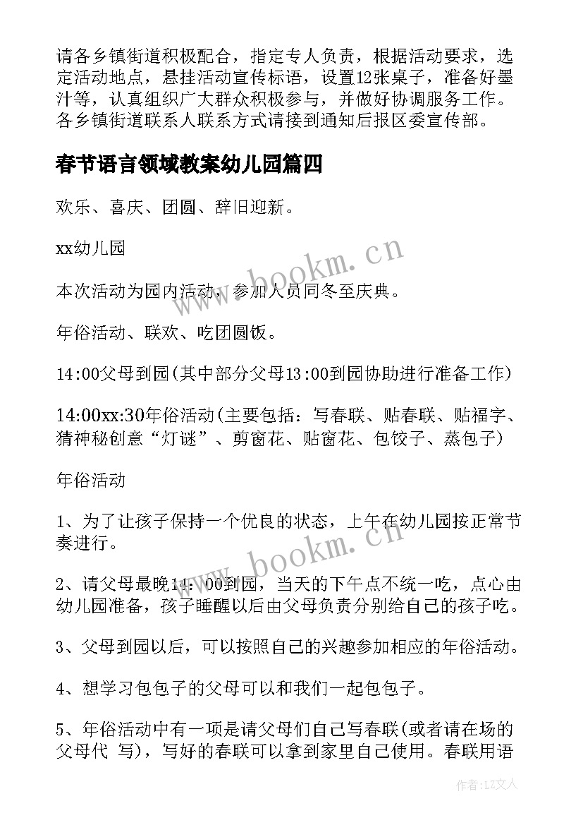 2023年春节语言领域教案幼儿园(通用8篇)