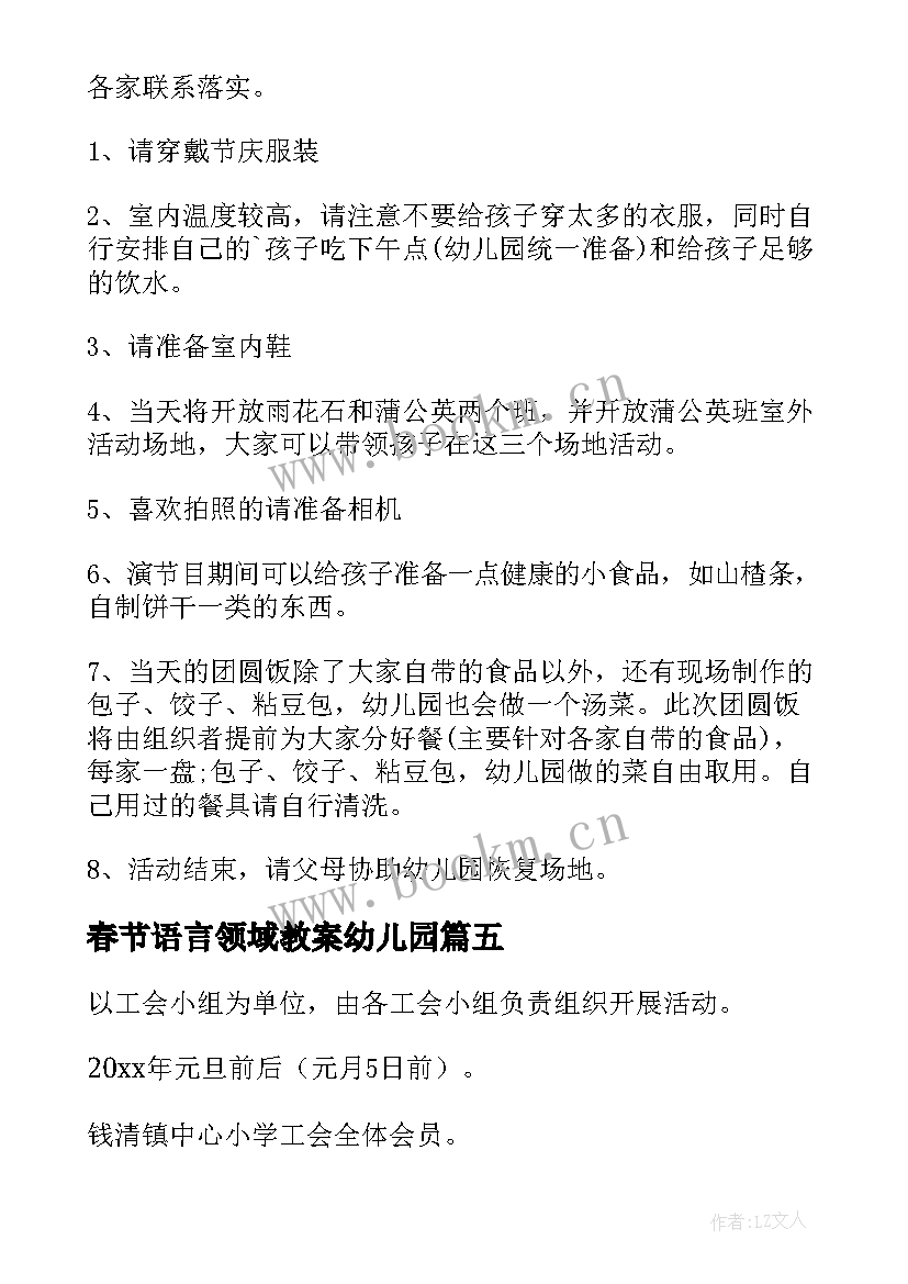 2023年春节语言领域教案幼儿园(通用8篇)