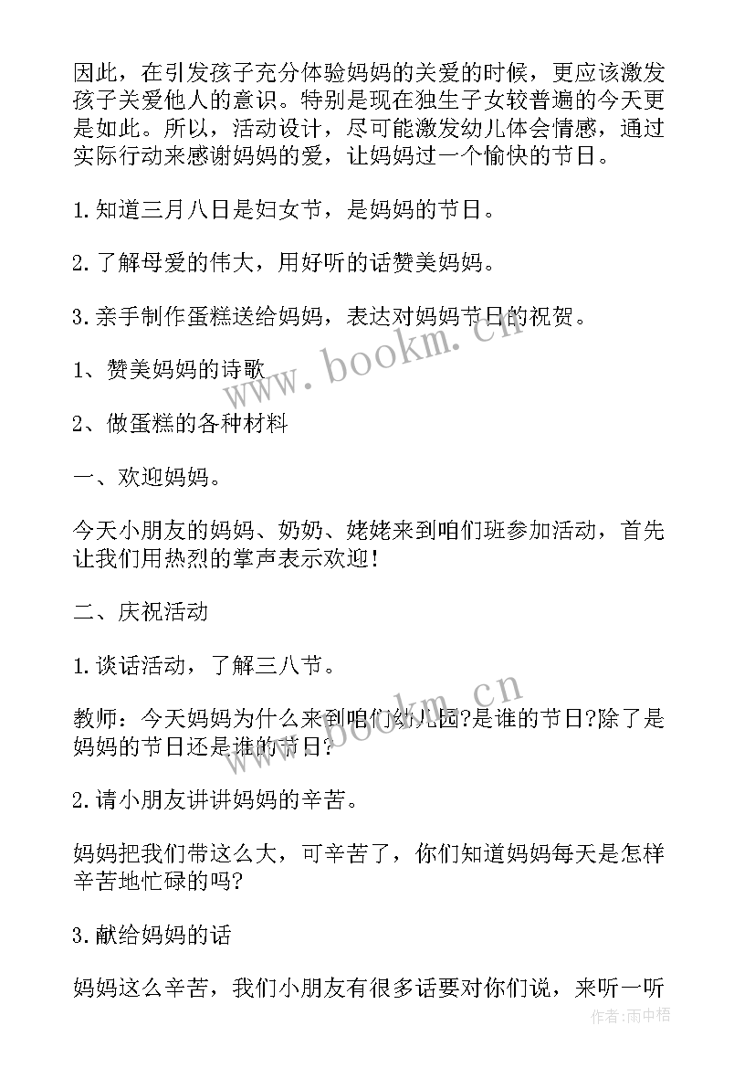 2023年幼儿园开展妇女节活动总结 幼儿园妇女节活动方案(优秀9篇)