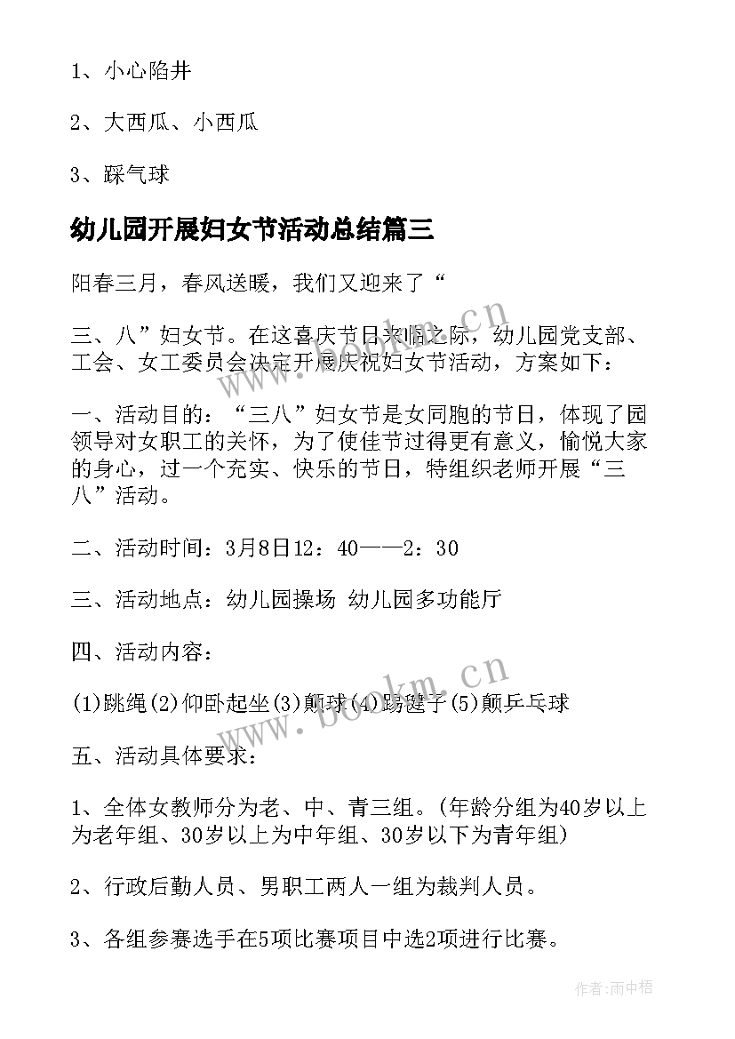 2023年幼儿园开展妇女节活动总结 幼儿园妇女节活动方案(优秀9篇)