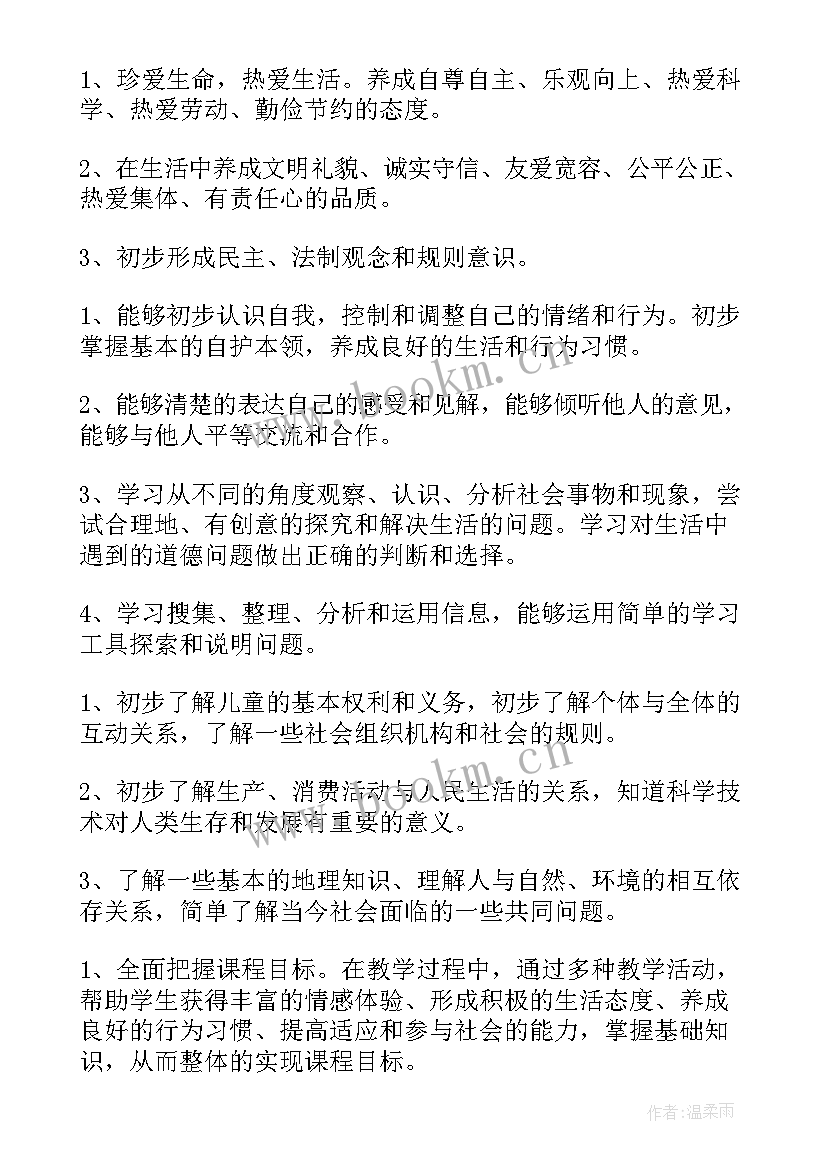 一年级思想与道德教学计划 小学五年级思品教学计划(实用5篇)