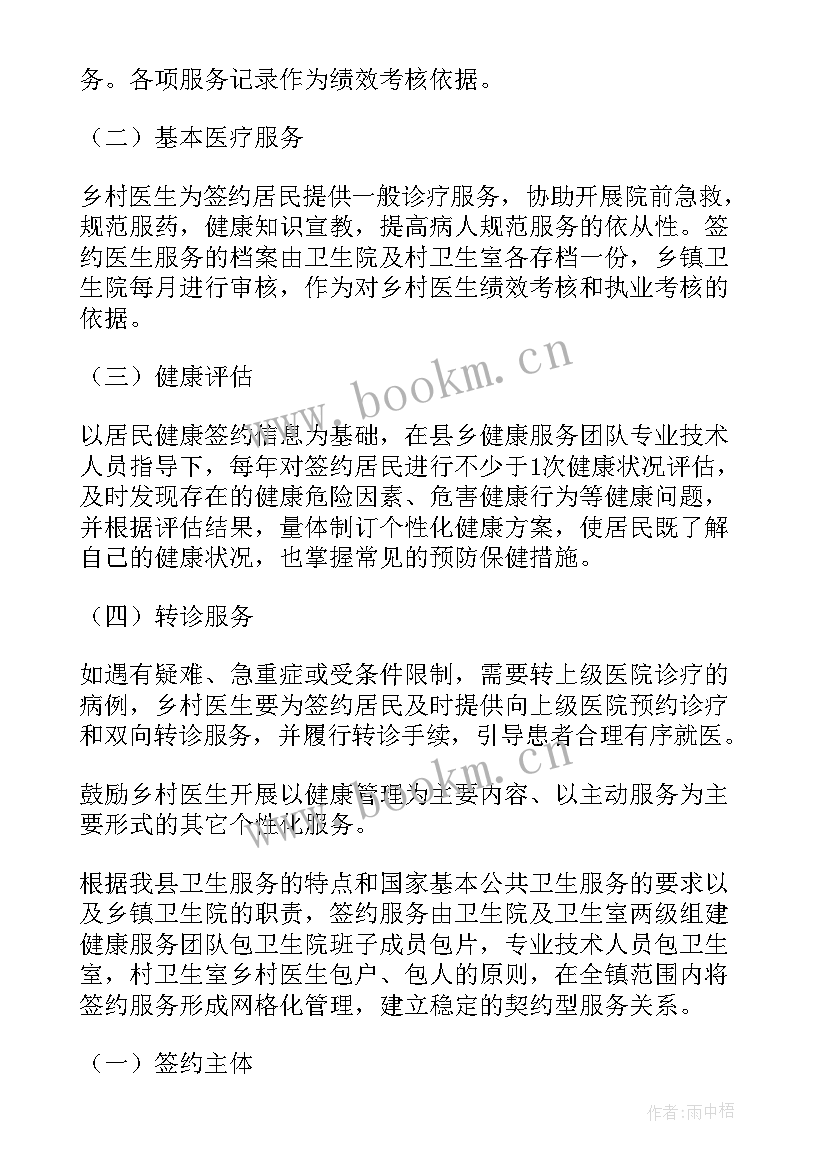 2023年家庭签约服务计划 家庭医生签约服务工作计划(优秀5篇)