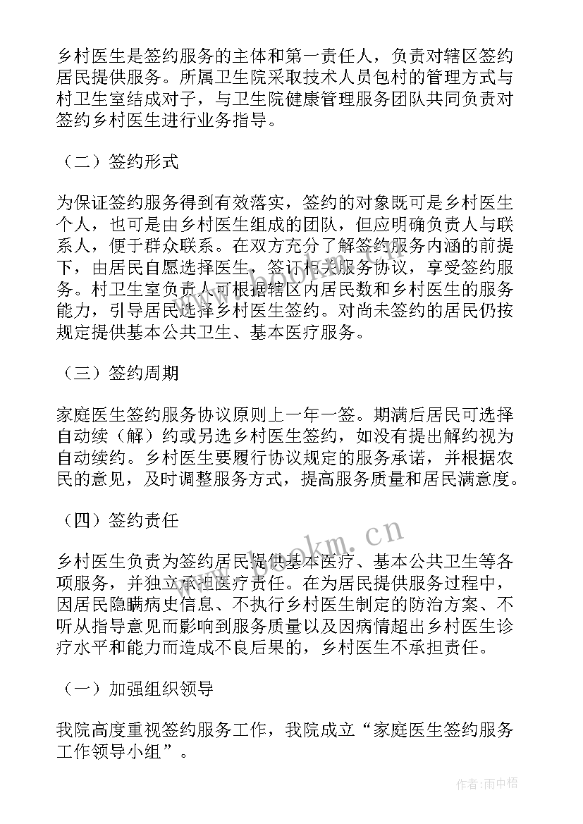 2023年家庭签约服务计划 家庭医生签约服务工作计划(优秀5篇)