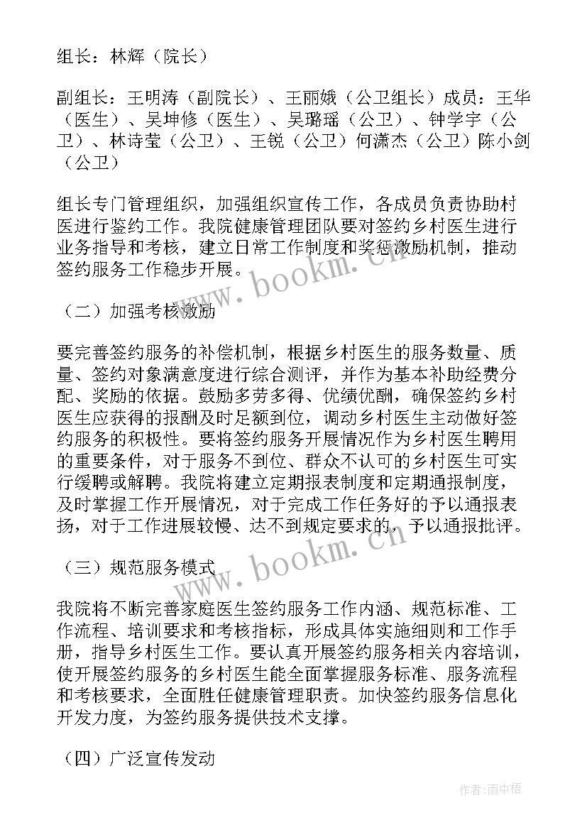 2023年家庭签约服务计划 家庭医生签约服务工作计划(优秀5篇)