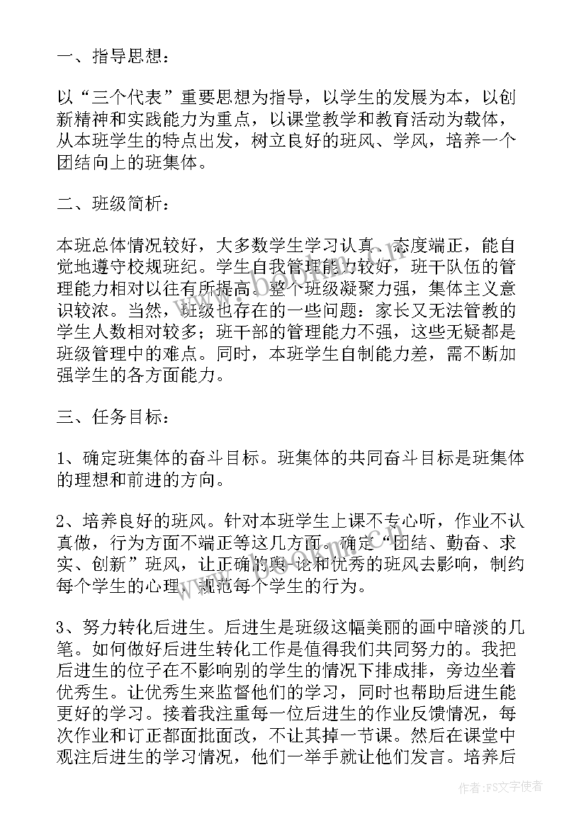 四年级苏教版班务计划表(汇总5篇)