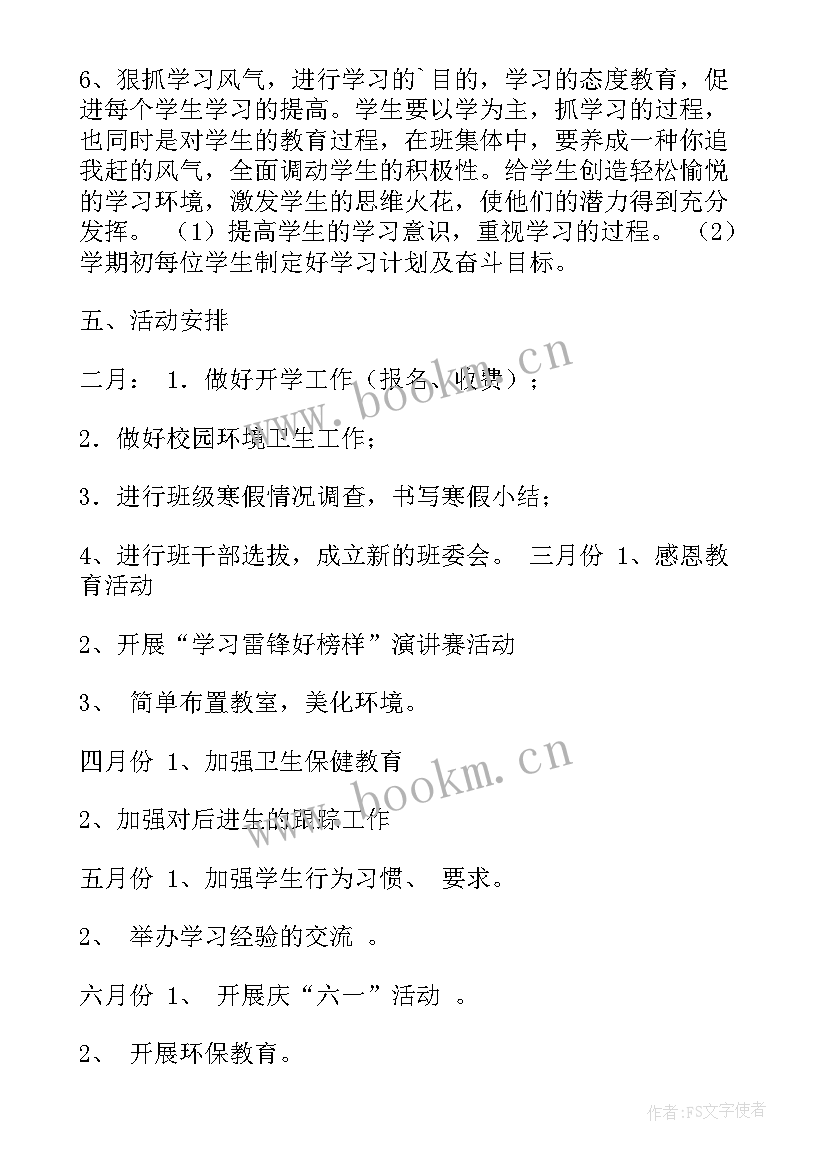 四年级苏教版班务计划表(汇总5篇)