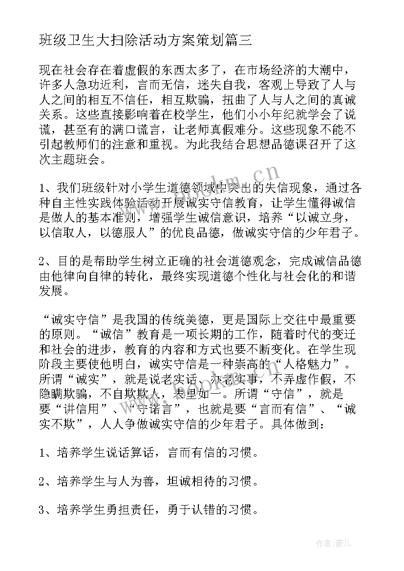 2023年班级卫生大扫除活动方案策划(精选5篇)