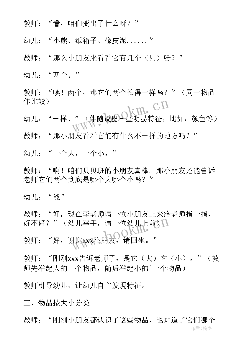 幼儿园中班数学分类教案及反思(通用5篇)