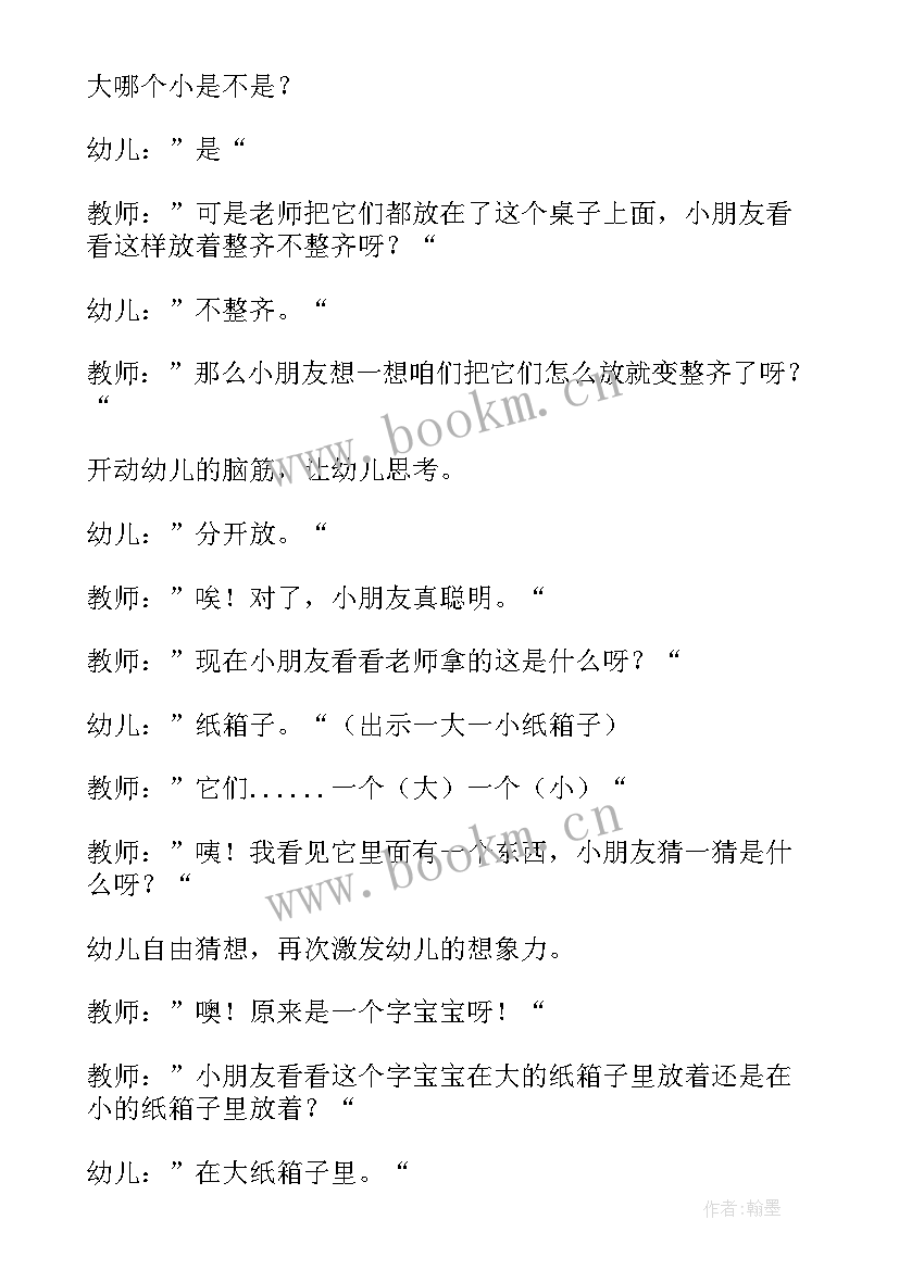 幼儿园中班数学分类教案及反思(通用5篇)