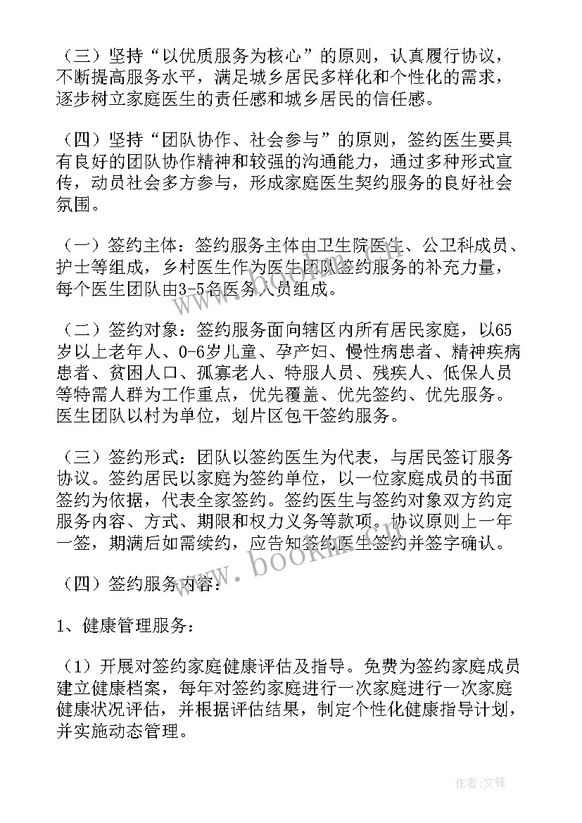 家庭医生签约计划 家庭医生签约服务工作计划(模板5篇)