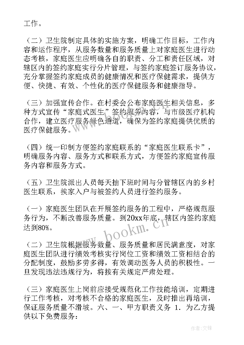 家庭医生签约计划 家庭医生签约服务工作计划(模板5篇)