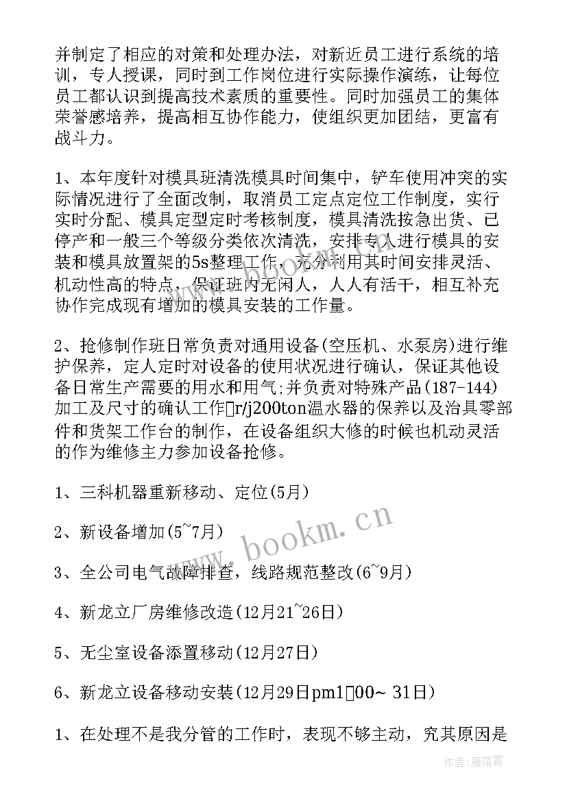 企业总结集 企业年度总结(大全6篇)