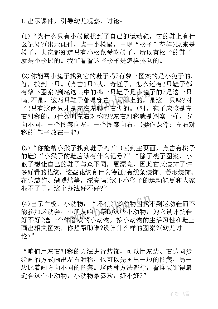 2023年小班艺术活动小马教案设计意图 小班艺术绘画活动教案(汇总9篇)