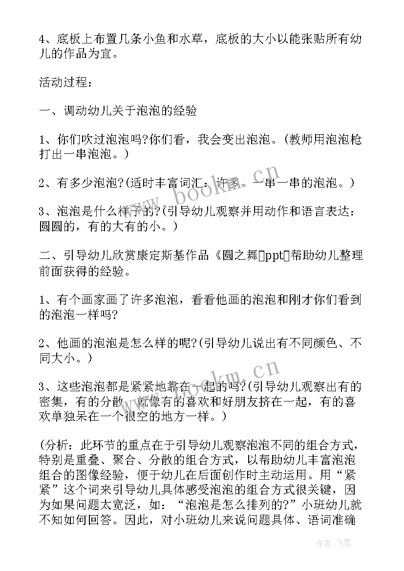 2023年小班艺术活动小马教案设计意图 小班艺术绘画活动教案(汇总9篇)